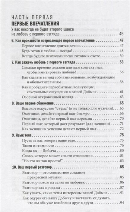 Как влюбить в себя любого Краткий теоретический курс и самое полное практическое руководство по психологии романтической любви - фото №13