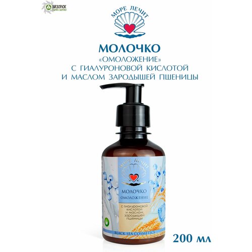 Море лечит Молочко для тела Омоложение, 200 мл