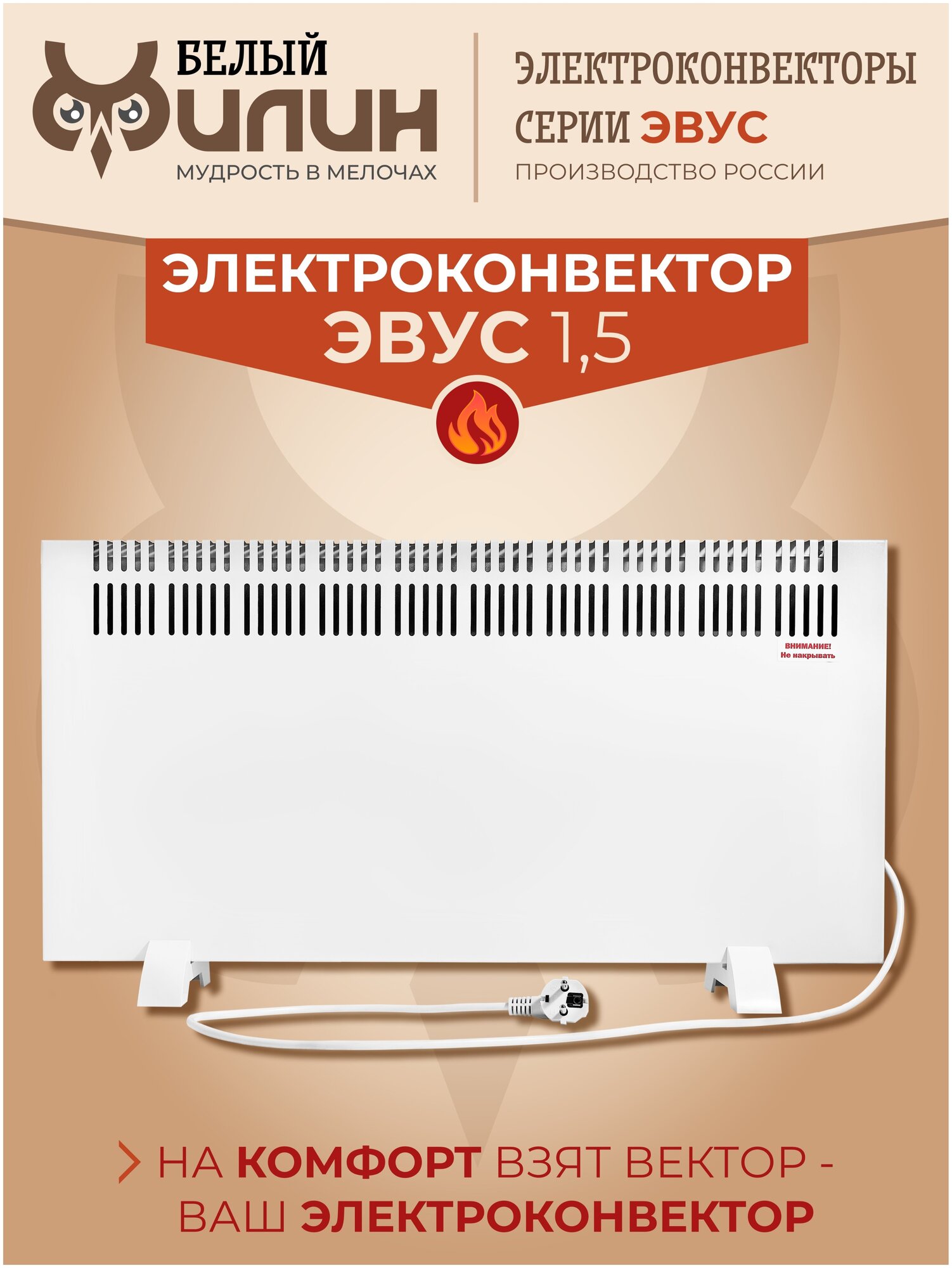 Обогреватель электрический для дома, для бытовых и хозяйственных помещений, конвектор настольный, напольный для отопления эвус 1,5 кВт