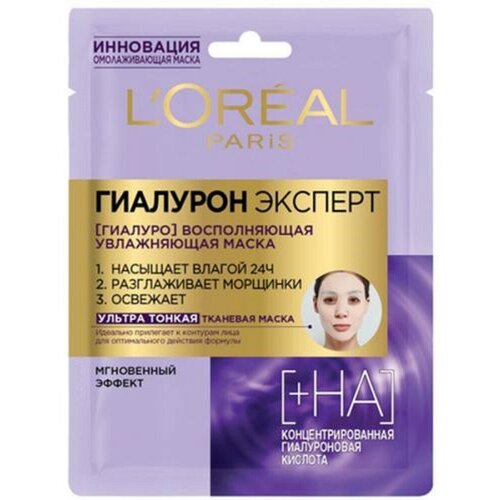 Маска для лица тканевая L'Oreal Гиалурон Эксперт,30 г маска для лица l oréal paris тканевая маска для лица гиалурон эксперт увлажняющая ультра тонкая