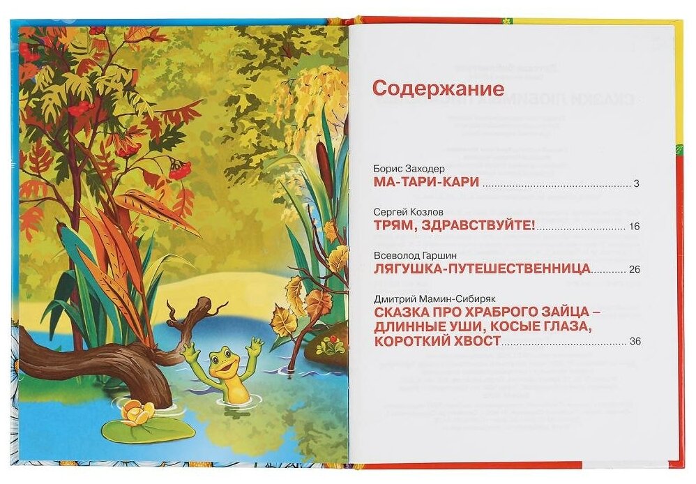 "УМКА". СКАЗКИ ЛЮБИМЫХ ПИСАТЕЛЕЙ. Б. ЗАХОДЕР, С. КОЗЛОВ, Д. МАМИН-СИБИРЯК, В. ГАРШИН в кор.30шт - фото №2