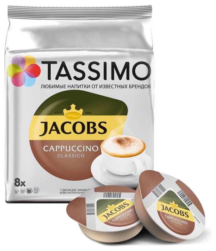 Кофе в капсулах Tassimo Cappuccino Classico 8 порций - фотография № 2