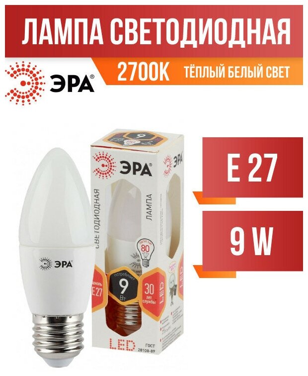 ЭРА стандарт свеча B35 E27 9W(720lm) 2700K 2K 110x37 B35-9w-827-E27 6696 (арт. 642665)