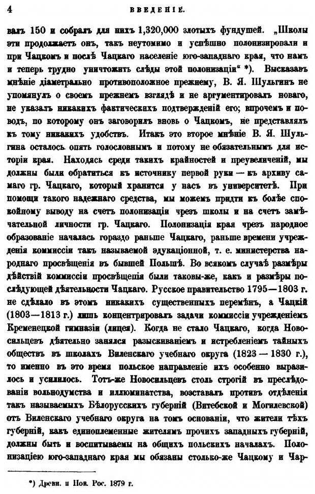 Книга История Императорского Университета Святого Владимира, том 1 - фото №3