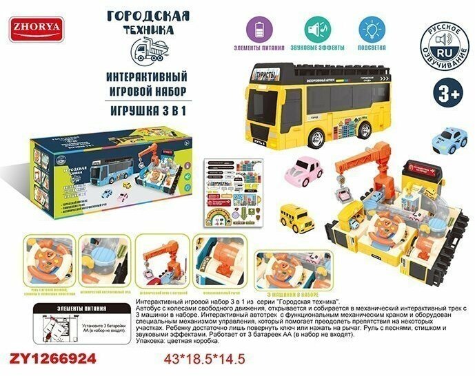 Автотрек 3027A-2ZYA интерактивная игрушка 3 в 1 в коробке