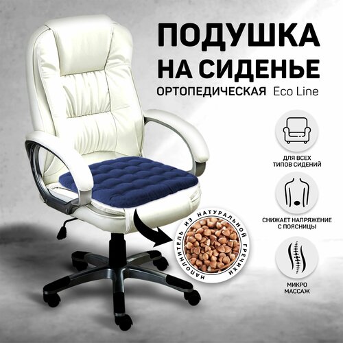 Подушка на сиденье AMARO HOME Eco Line 40х40 см, (синий)