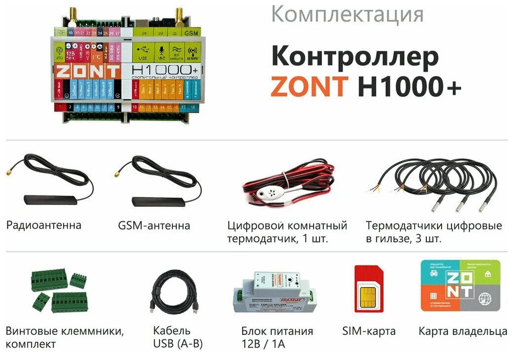 Универсальный GSM / Wi-Fi контроллер ZONT H1000+ - фото №4