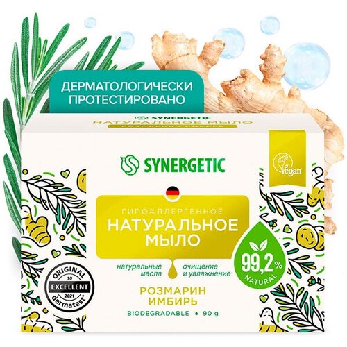 Набор из 3 штук Мыло туалетное SYNERGETIC 90г Розмарин и имбирь мыло натуральное