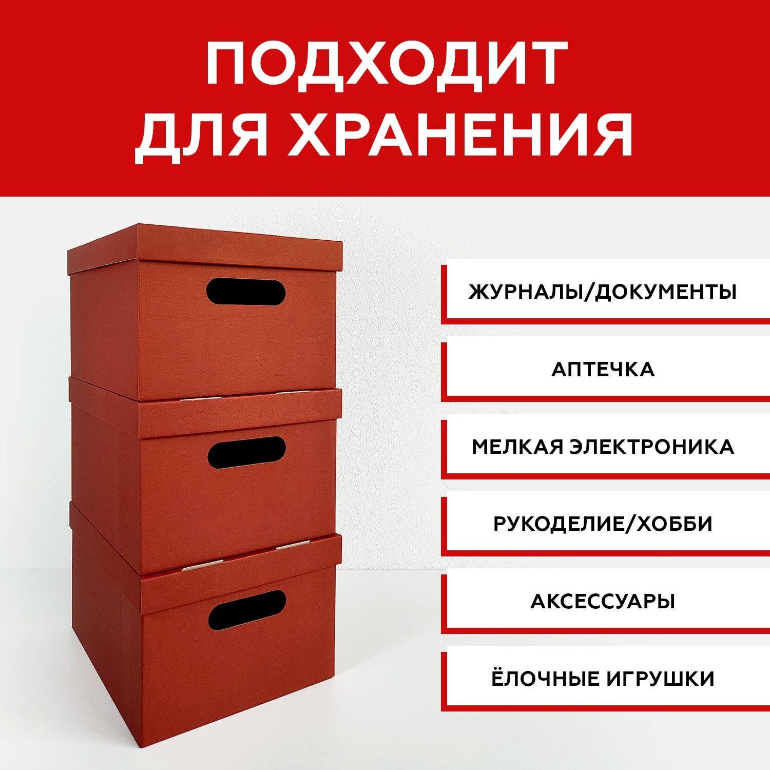 Коробка для хранения вещей с крышкой картонная, набор 8 шт., красный - фотография № 6
