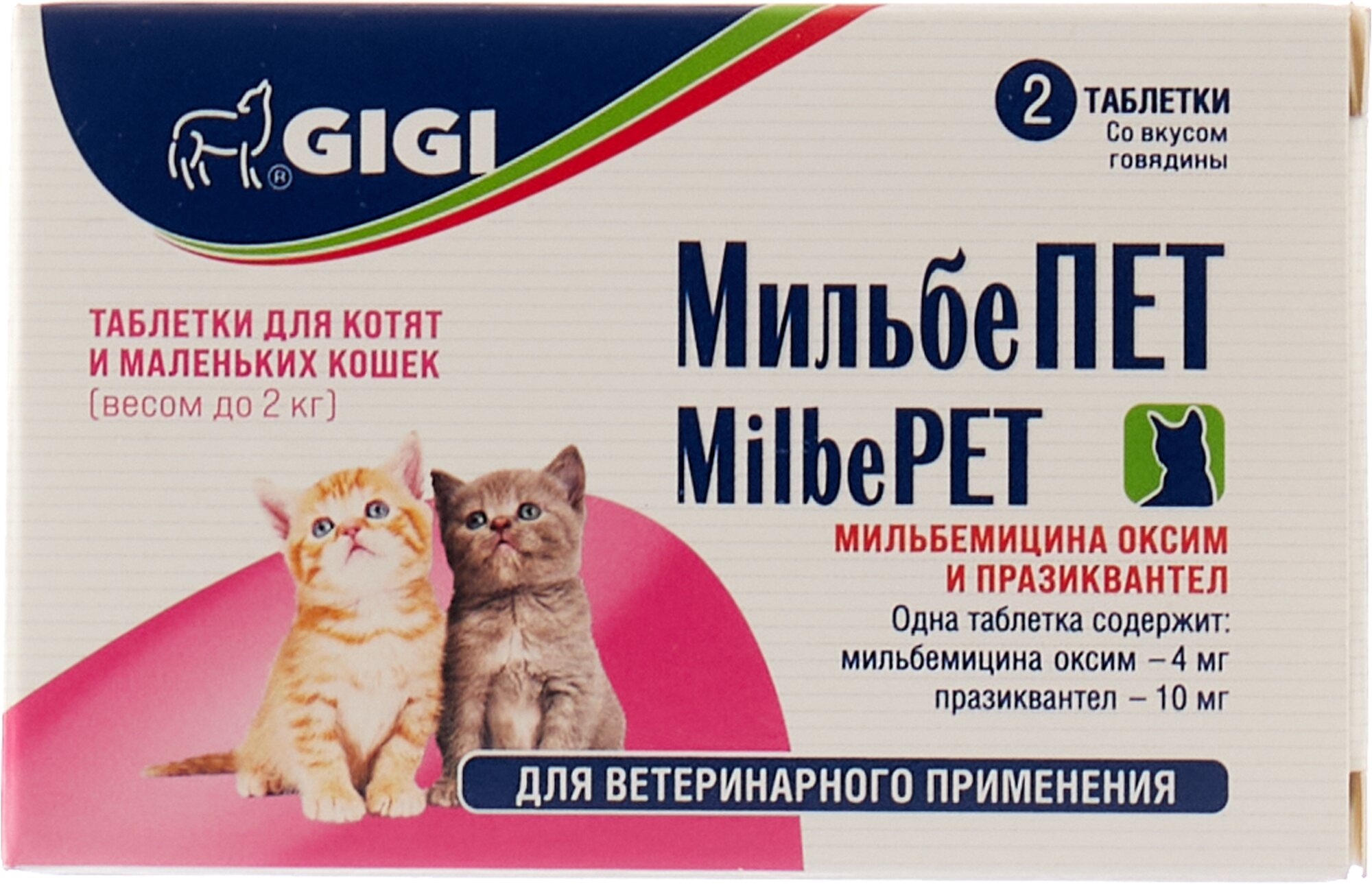 GIGI МильбеПЕТ таблетки для котят и кошек весом до 2 кг, 2 таб.
