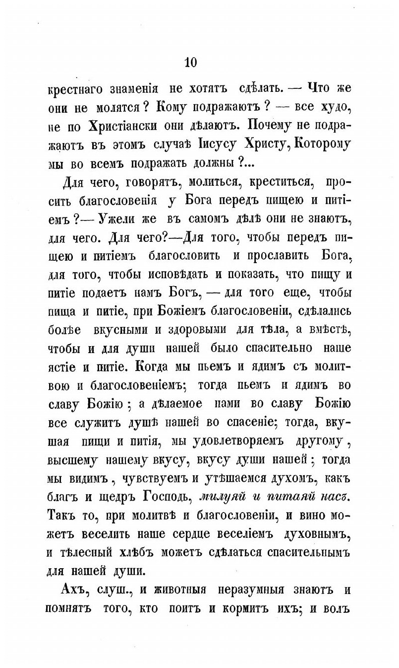 Книга XV и VIII кратких поучений протоиерея Родиона Путятина - фото №8