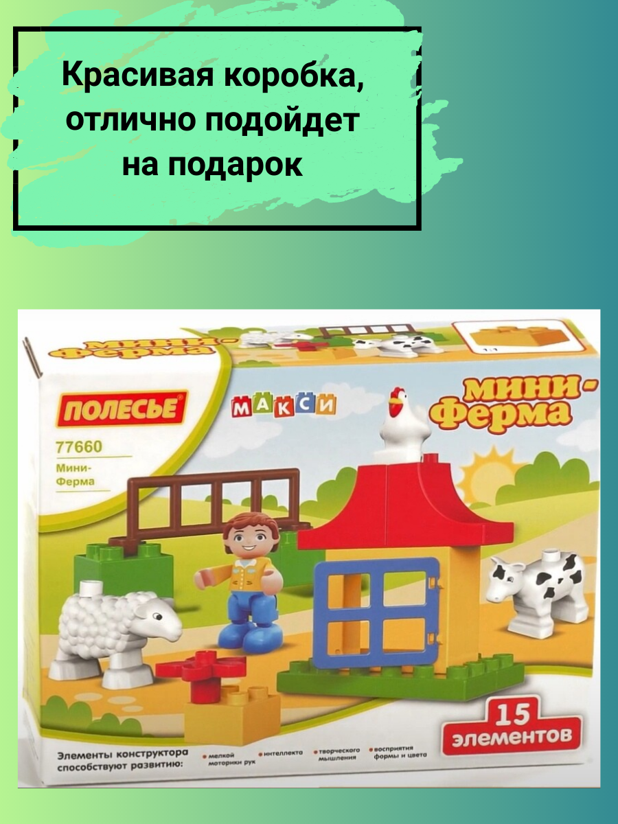 Конструктор Polesie Макси Мини-Ферма, в коробке, 15 элементов (77660) - фото №14