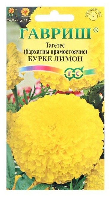 Семена цветов Бархатцы прямые (Тагетес) "Бурке Лимон" 03 г