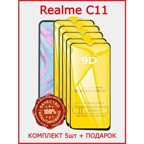 Защитное стекло Realme C11 Бронь стекло для Realme C11 защитное полноэкранное стекло для realme c21y c25y c11 2021 c25s реалми с21у с25у с11 2021 с25с full glue