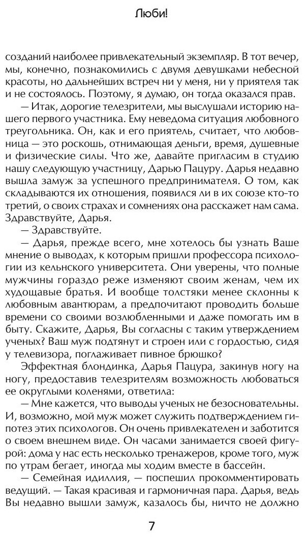 Книга люби! (Виноградская Злата) - фото №8