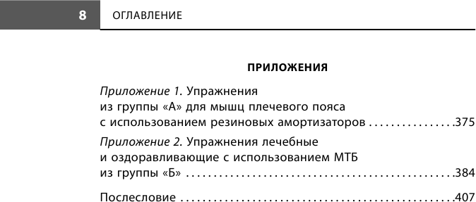 Код здоровья сердца и сосудов (Бубновский Сергей Михайлович) - фото №9