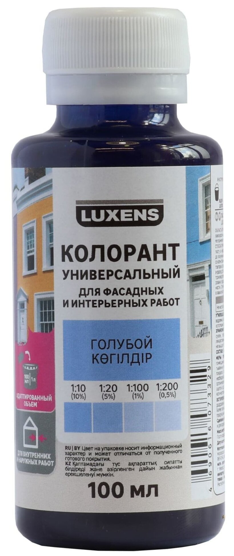 Колорант Luxens 0.1 л цвет голубой