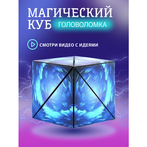 Головоломка магнитный куб магнитная головоломка кубик для мальчиков без наклеек