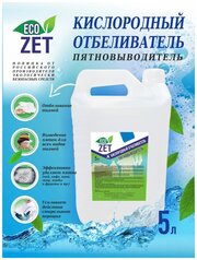 Кислородный отбеливатель-пятновыводитель "ECO ZET", 5 л