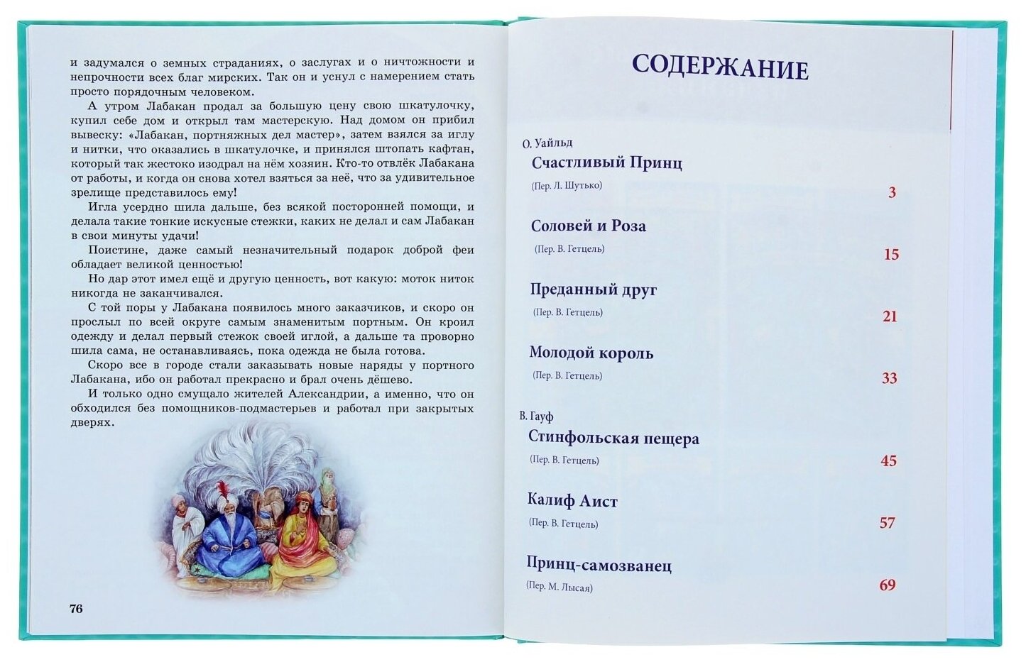 Сказки о мудрости и красоте (Гауф Вильгельм, Уайльд Оскар) - фото №4