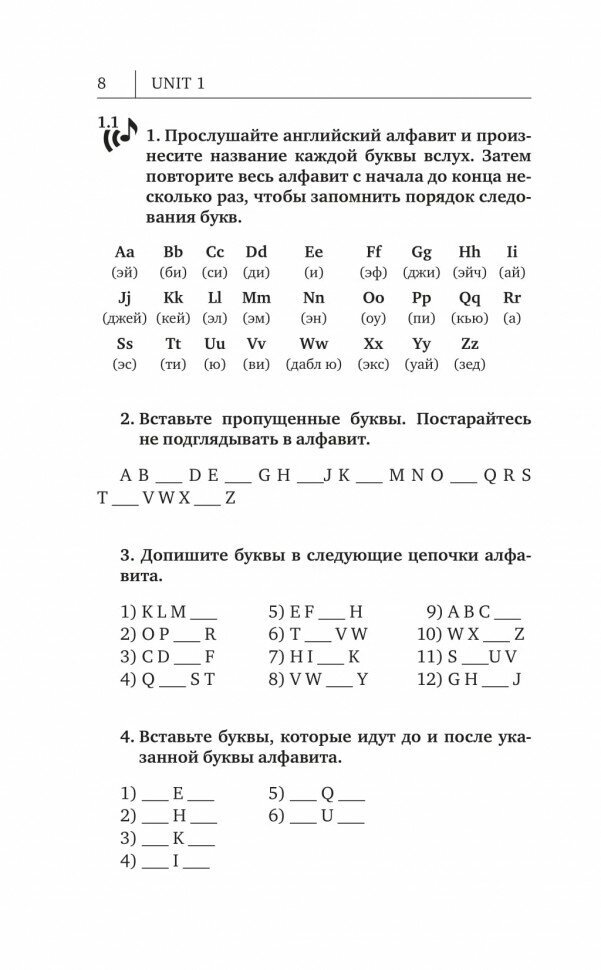 Английский язык. Новейший самоучитель с аудиокурсом - фото №14