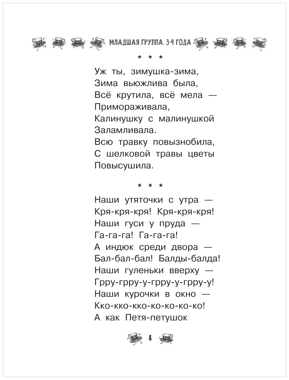 Все-все-все для детского сада. Сказки, стихи, рассказы - фото №9