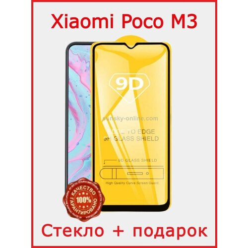 Защитное стекло Poco M3 Pro Xiaomi Redmi 10