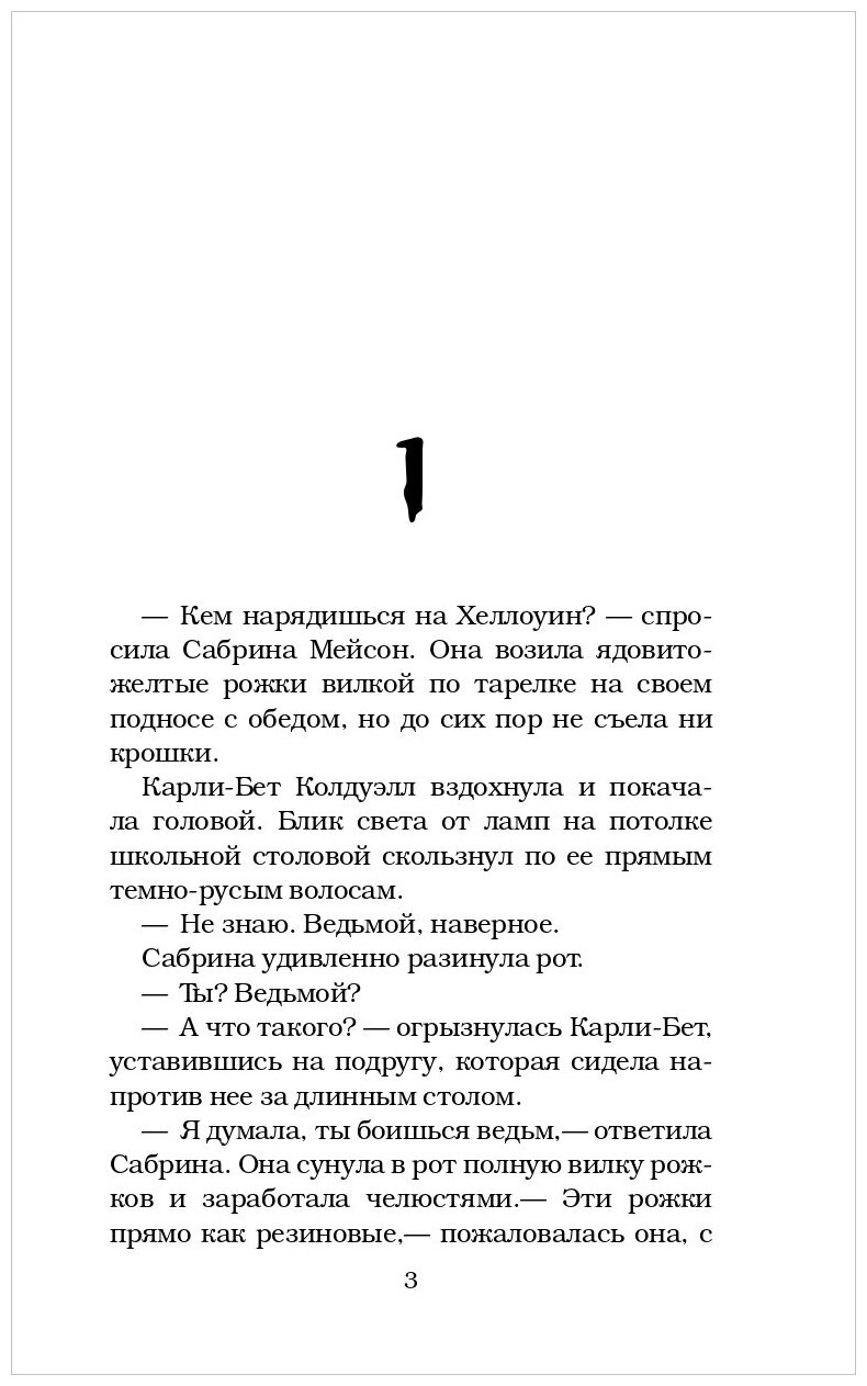 Маска одержимости (Стайн Роберт Лоуренс) - фото №2