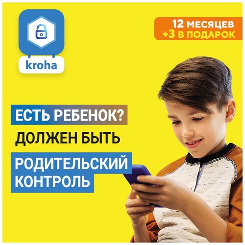 Parental Control Kroha (12 месяцев) + 3 месяца промо