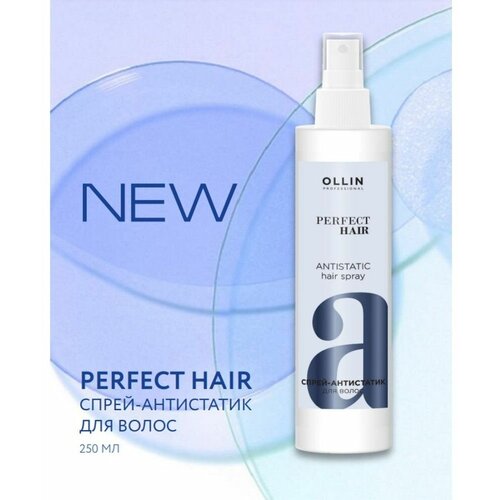 Ollin PERFECT HAIR Спрей-антистатик для волос, 250мл спрей антистатик для волос perfect hair