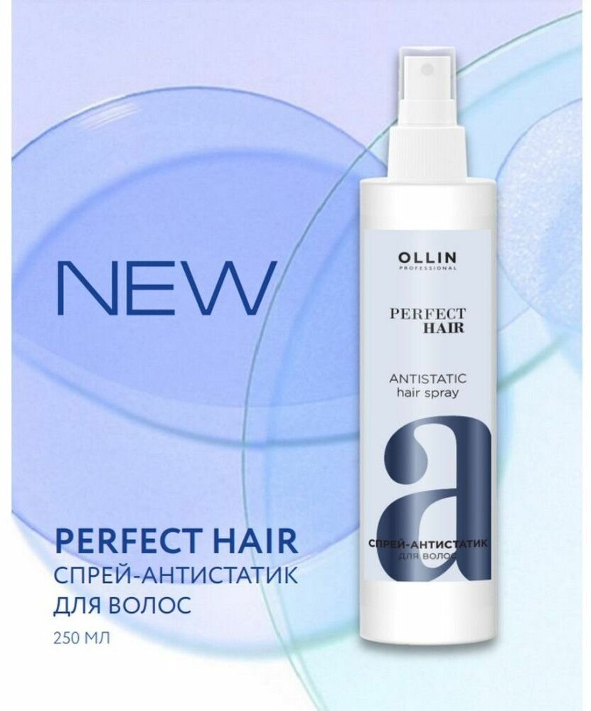 Ollin PERFECT HAIR Спрей-антистатик для волос 250мл