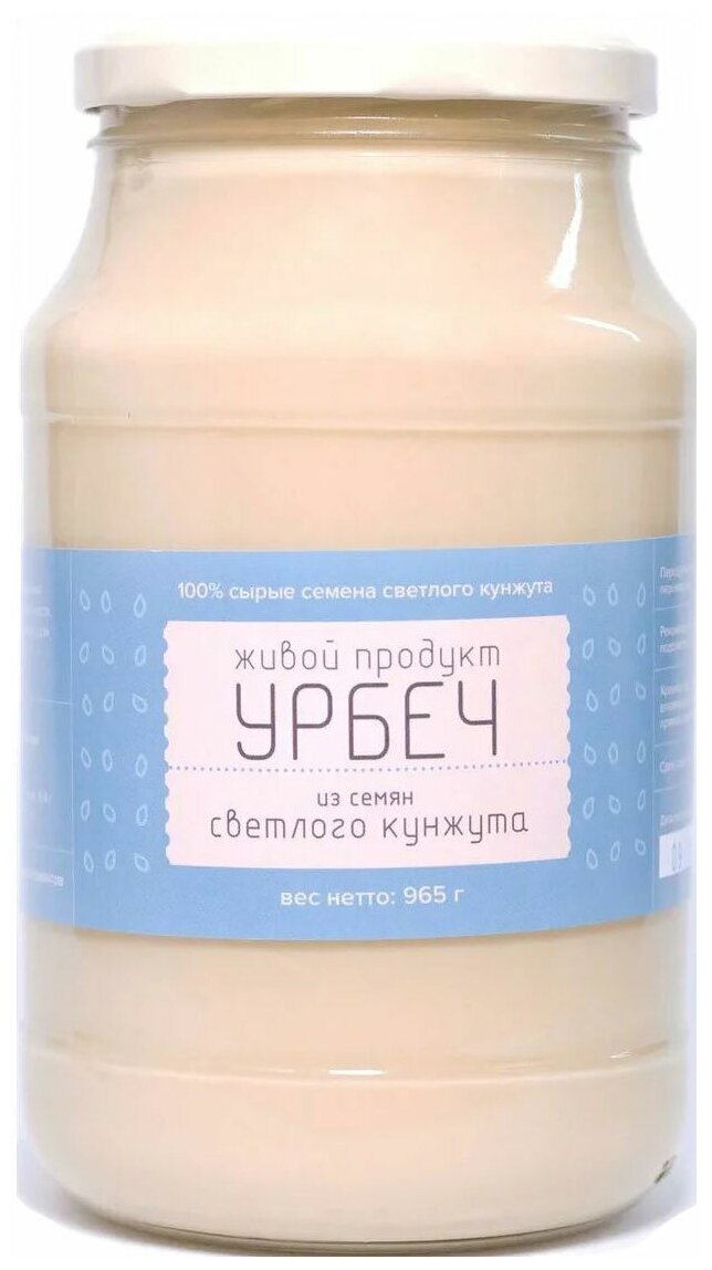 урбеч из семян белого кунжута 965 гр RAW Дагестан