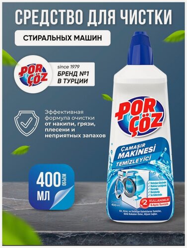 Изображение товара Чистящее средство для стиральной машины от запаха и плесени Porcoz Турция