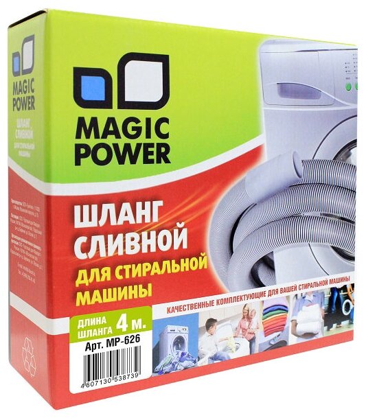 Шланг сливной Magic Power , для стиральных машин, 4 м