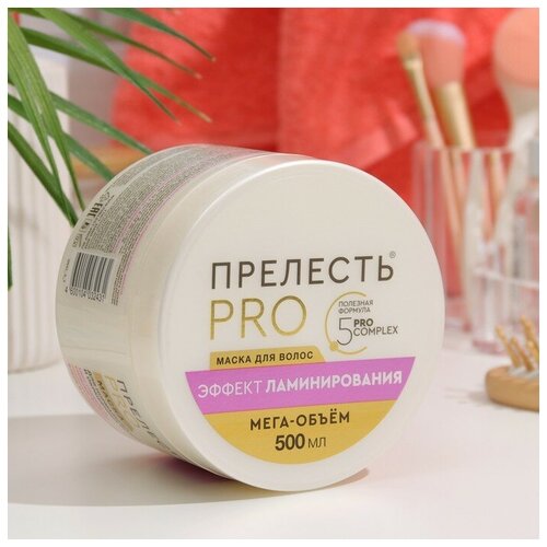Маска для нормальных и лишенных блеска волос Прелесть Professional «Эффект ламинирования», 500 мл