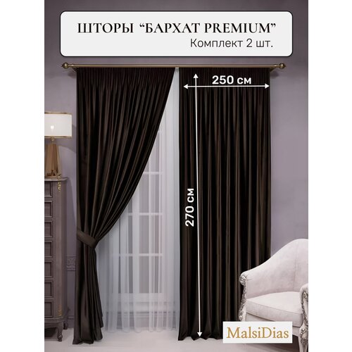 фото Шторы в комнату бархатные malsidias 270x250 комплект 2 шт, коричневые