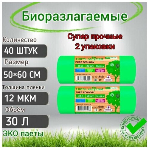 Мешки для мусора БИО 30 л 20шт 12 мкм