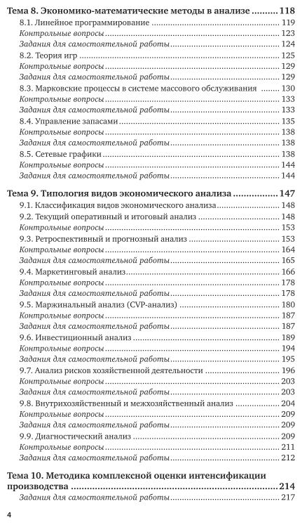 Теория экономического анализа 2-е изд., пер. и доп. Учебник и практикум для вузов - фото №5