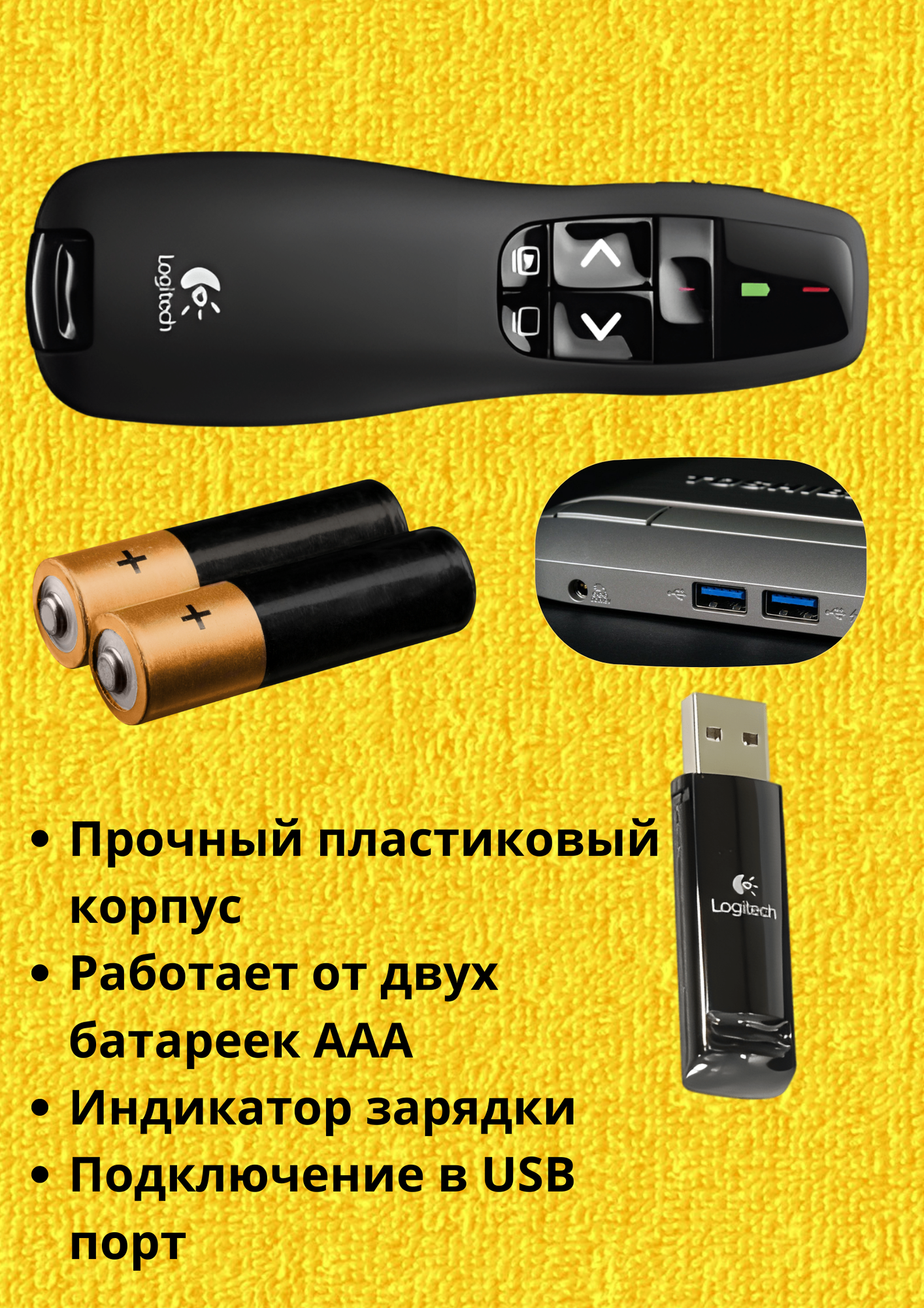 Презентер Logitech Presenter R400