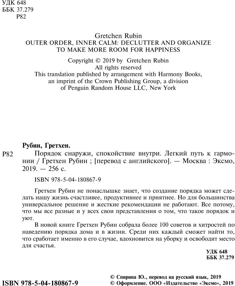 Порядок снаружи, спокойствие внутри. Легкий путь к гармонии