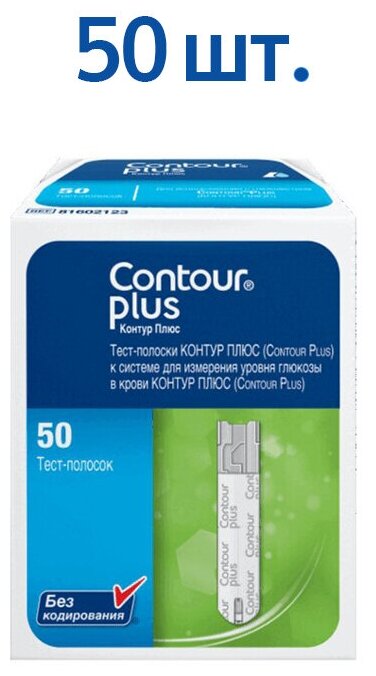 Тест-полоски Contour Plus 50 шт без кодирования