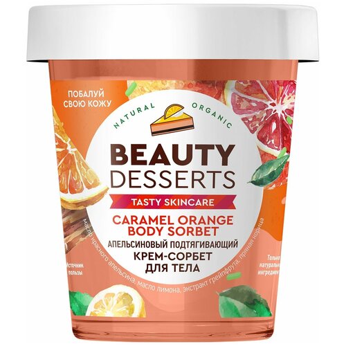 Крем-сорбет для тела Beauty Desserts апельсиновый подтягивающий, 230мл