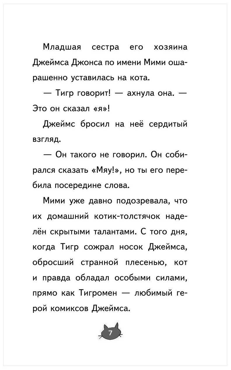 Суперкот и Подводный пират (Жанна Уиллис) - фото №18