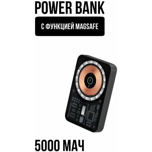 Внешний аккумулятор с беспроводной зарядкой 5000 мач /Powerbank Magsafe с быстрой зарядкой