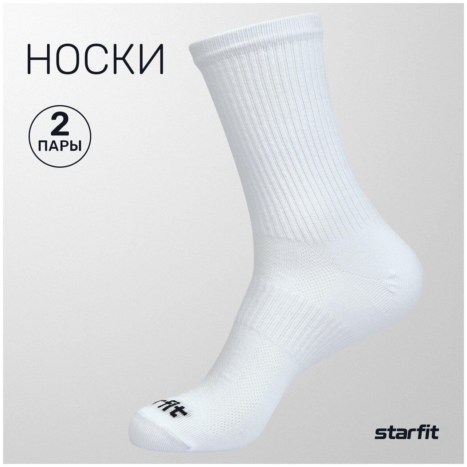 Носки Starfit