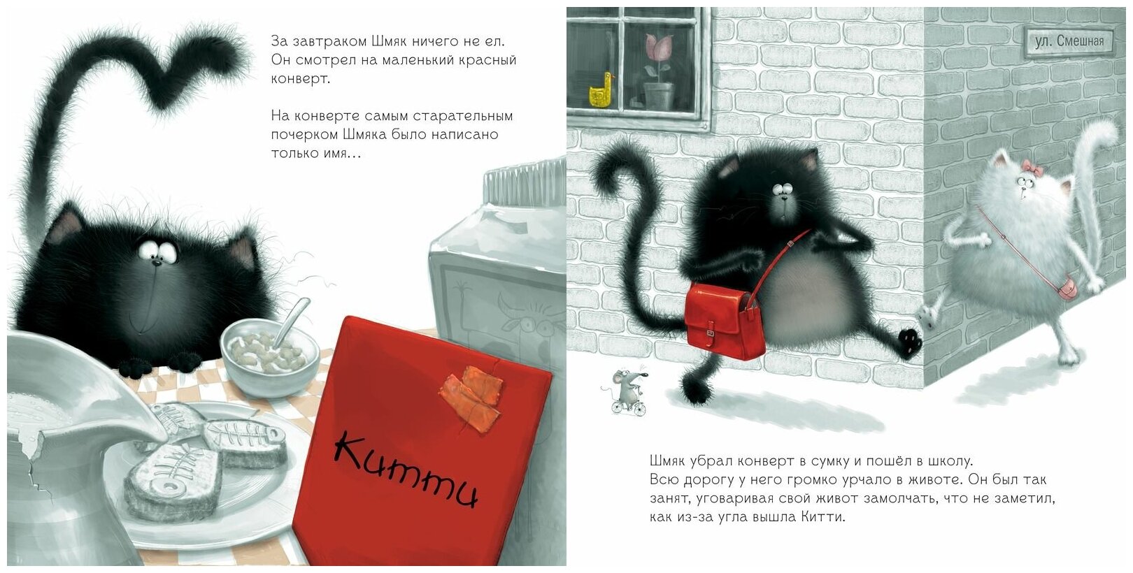 Шмяк читать онлайн с картинками