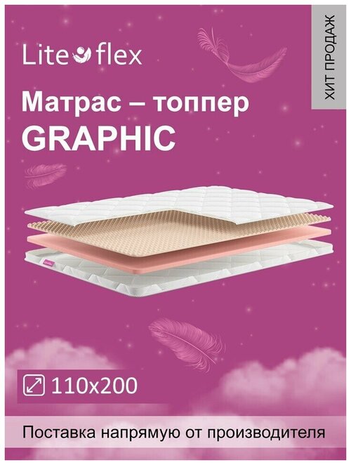 Наматрасник. Топпер Lite Flex Graphic 110х200