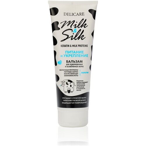Бальзам для волос Delicare Milk&Silk, питание, 250 мл.