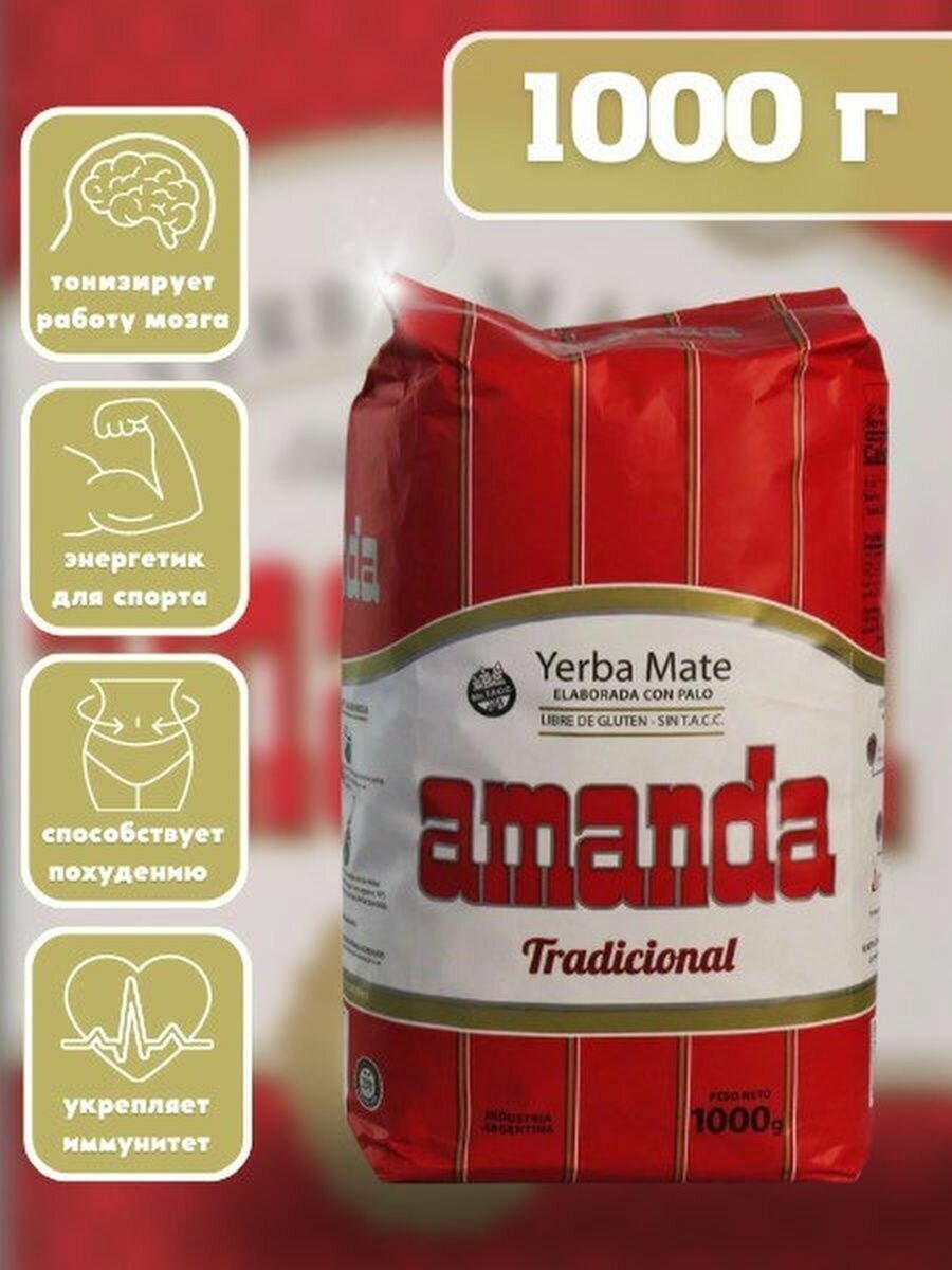 Чай йерба мате Amanda Tradicional, настоящий аргентинский мате (матэ), 1000 г - фотография № 5