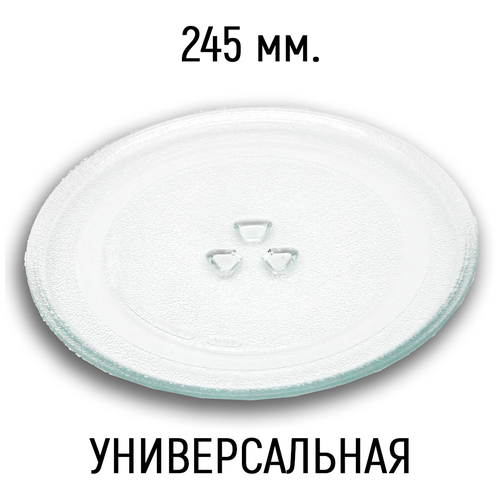 Тарелка для микроволновки универсальная для СВЧ 245 мм тарелка для свч daewoo тарелка микроволновой печи дэво 285 мм kor810s
